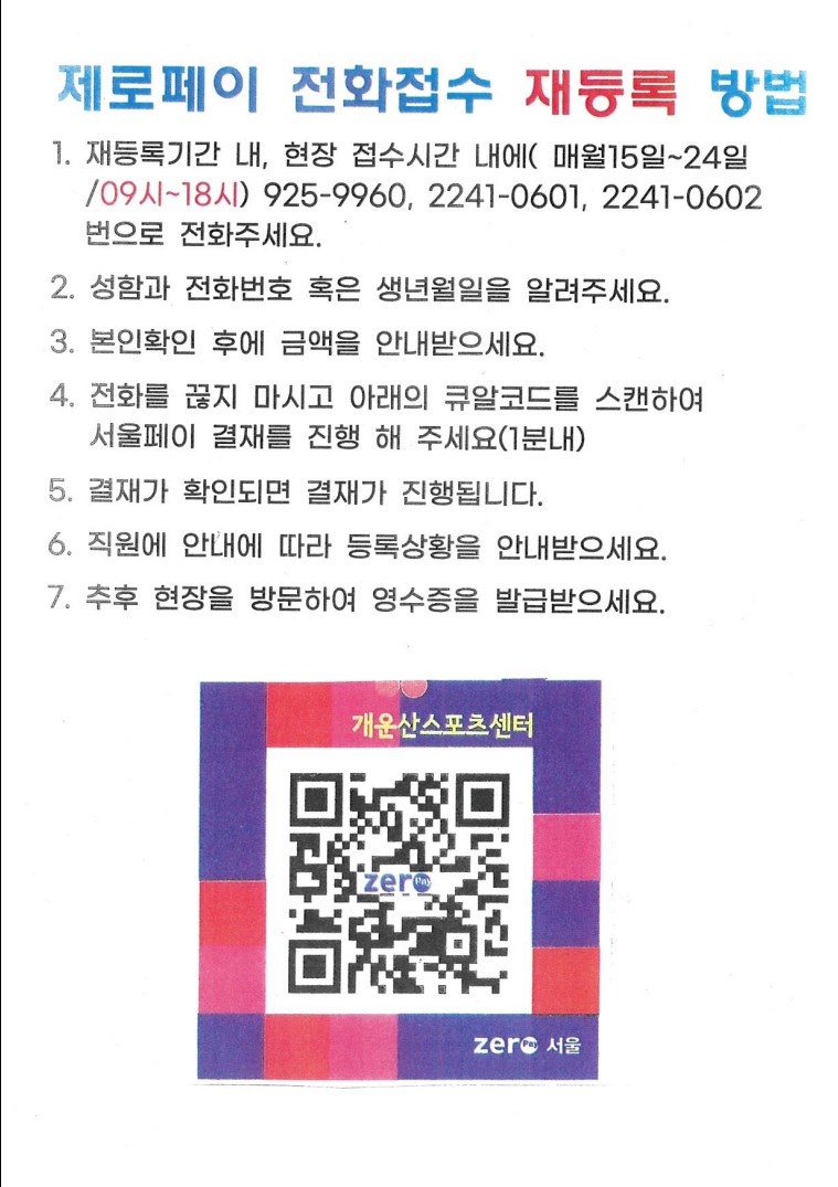 개운산스포츠센터 QR코드zero 서울