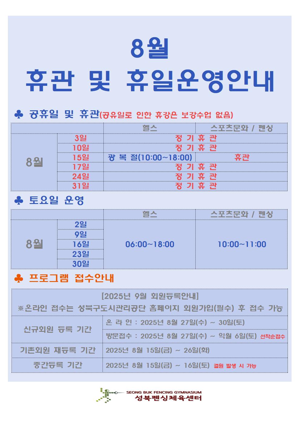 8%EC%9B%94%20%EC%95%88%EB%82%B4%EB%AC%B8.jpg