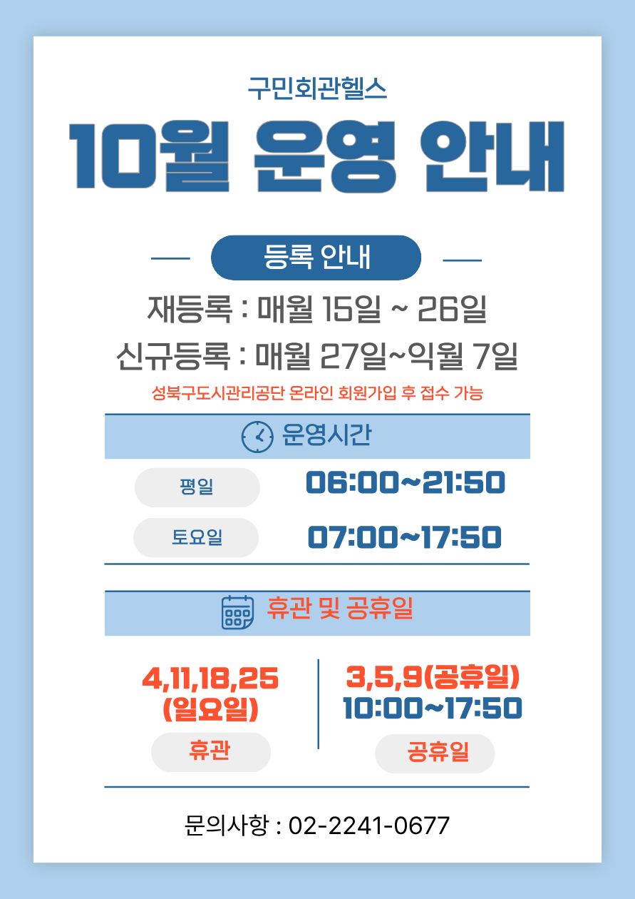 10%EC%9B%94%20%ED%9C%B4%EC%9D%BC%EC%9A%B4%EC%98%81%EC%95%88%EB%82%B4.jpg