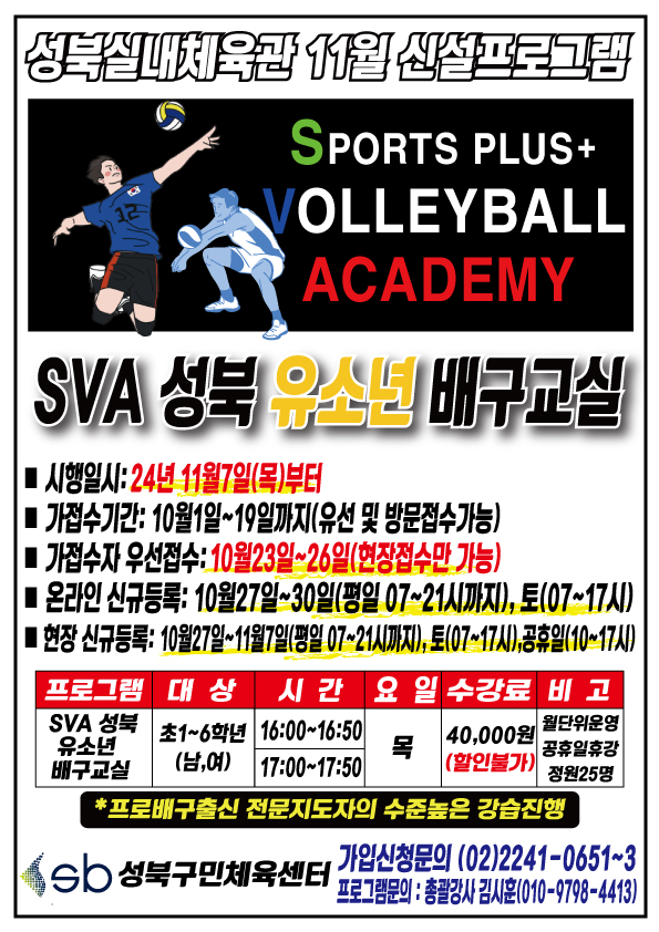 성북실내체육관