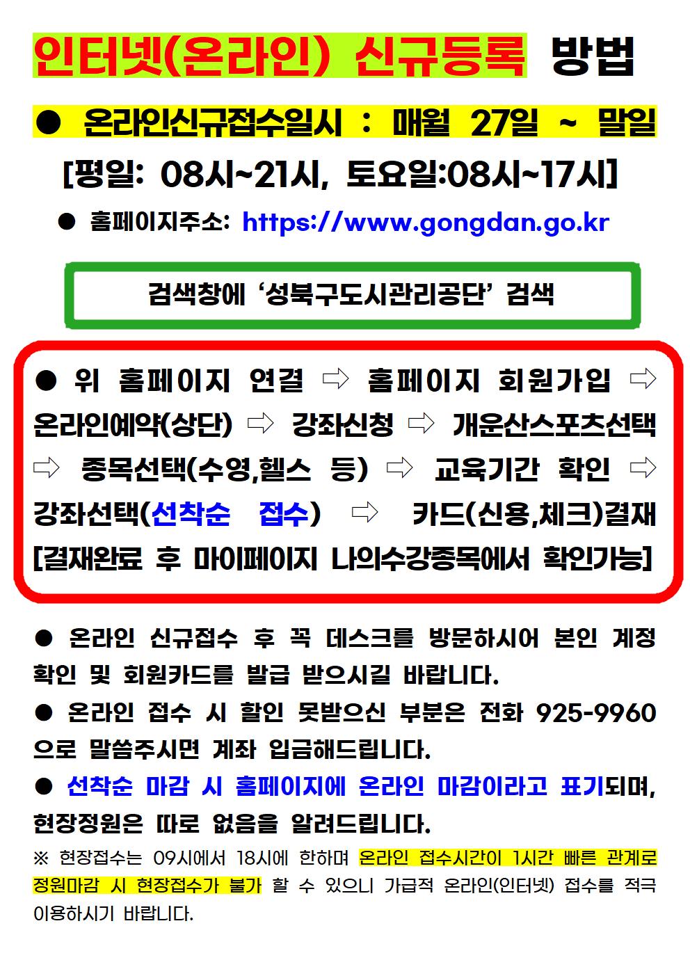 인터넷(온라인) 신규접수 방법