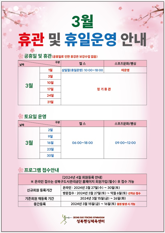 3월 휴관 및 휴일운영 안내