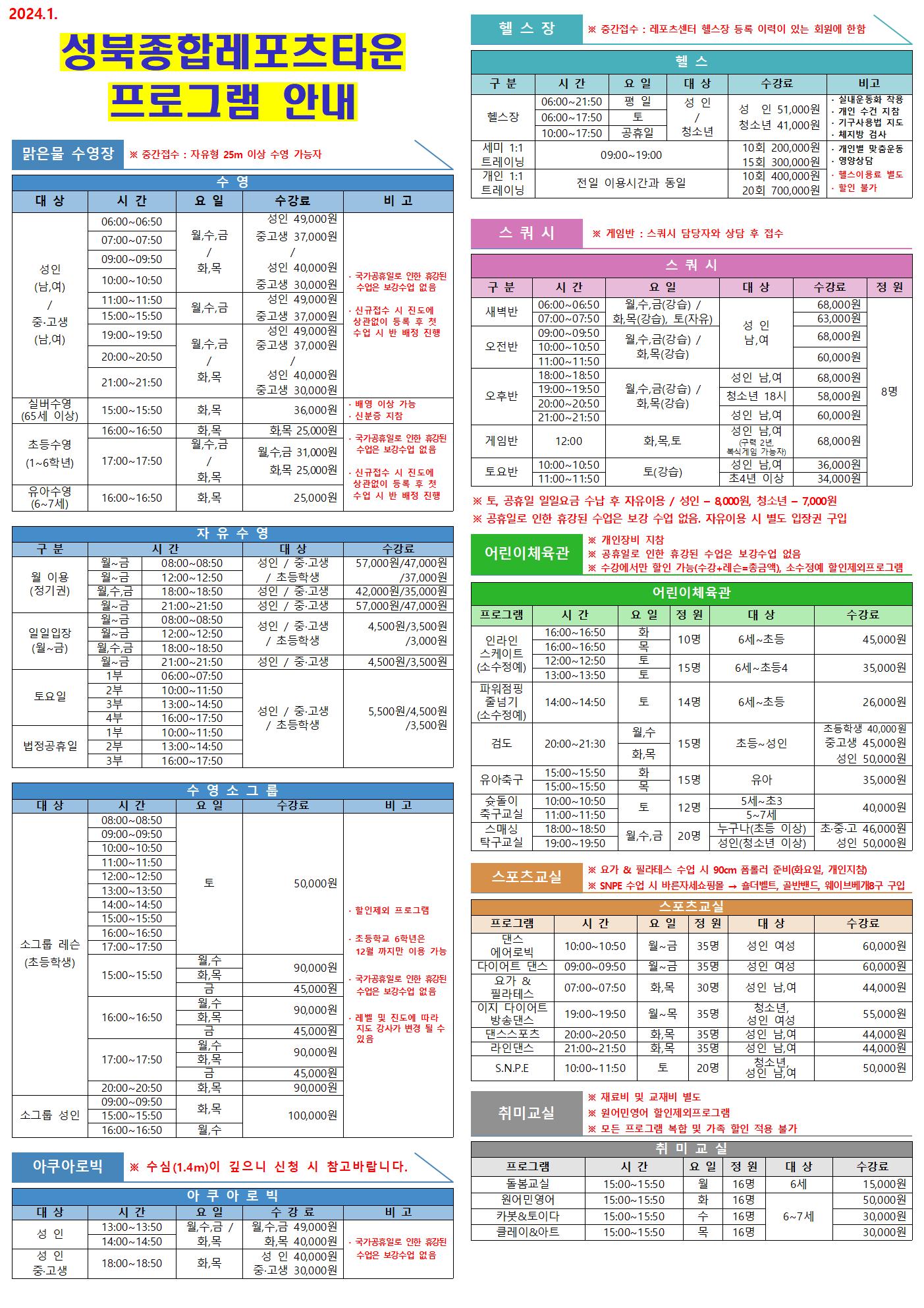 2023.10 성북종합레포츠타운 프로그램 안내1