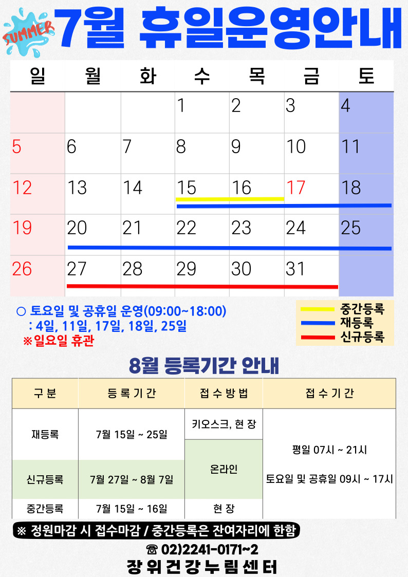 7%EC%9B%94%20%ED%9C%B4%EC%9D%BC%EC%9A%B4%EC%98%81%EC%95%88%EB%82%B4.jpg