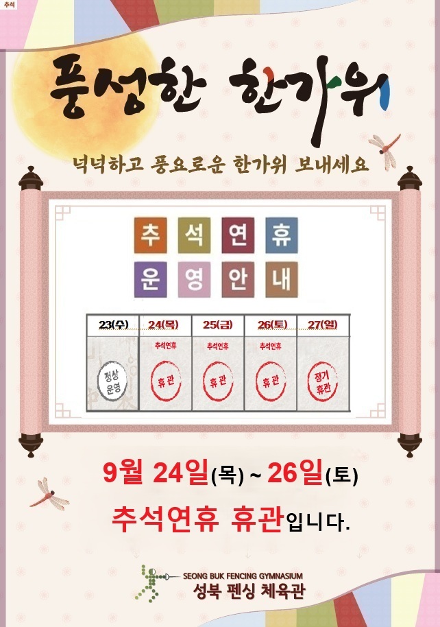 %EC%B6%94%EC%84%9D%20%EC%95%88%EB%82%B4%EB%AC%B8.jpg