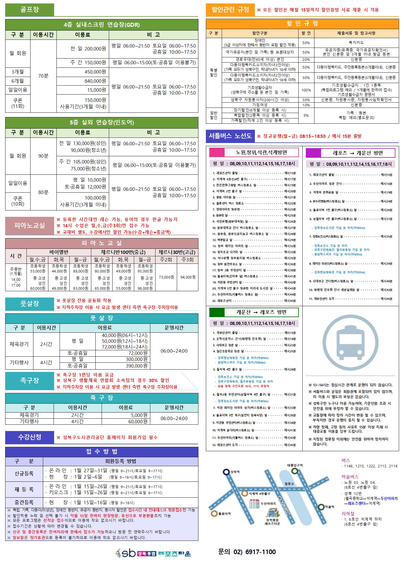 2023.10 성북종합레포츠타운 프로그램 안내2