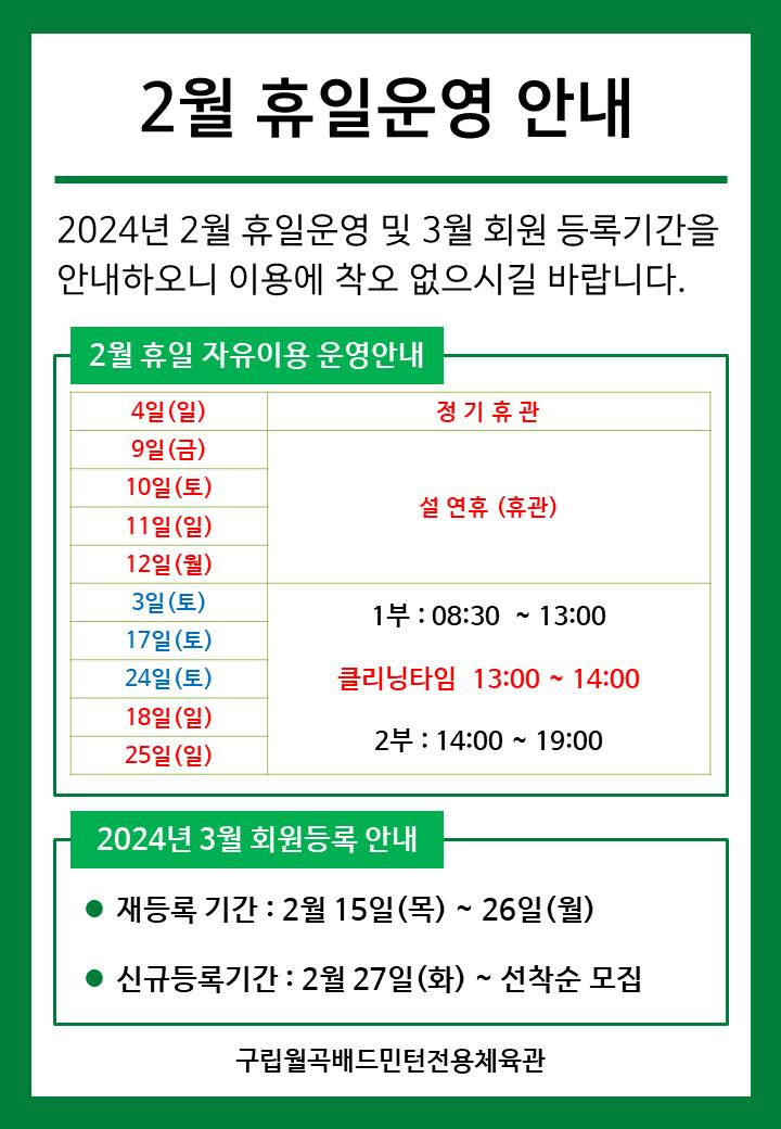 2월 휴일운영 안내