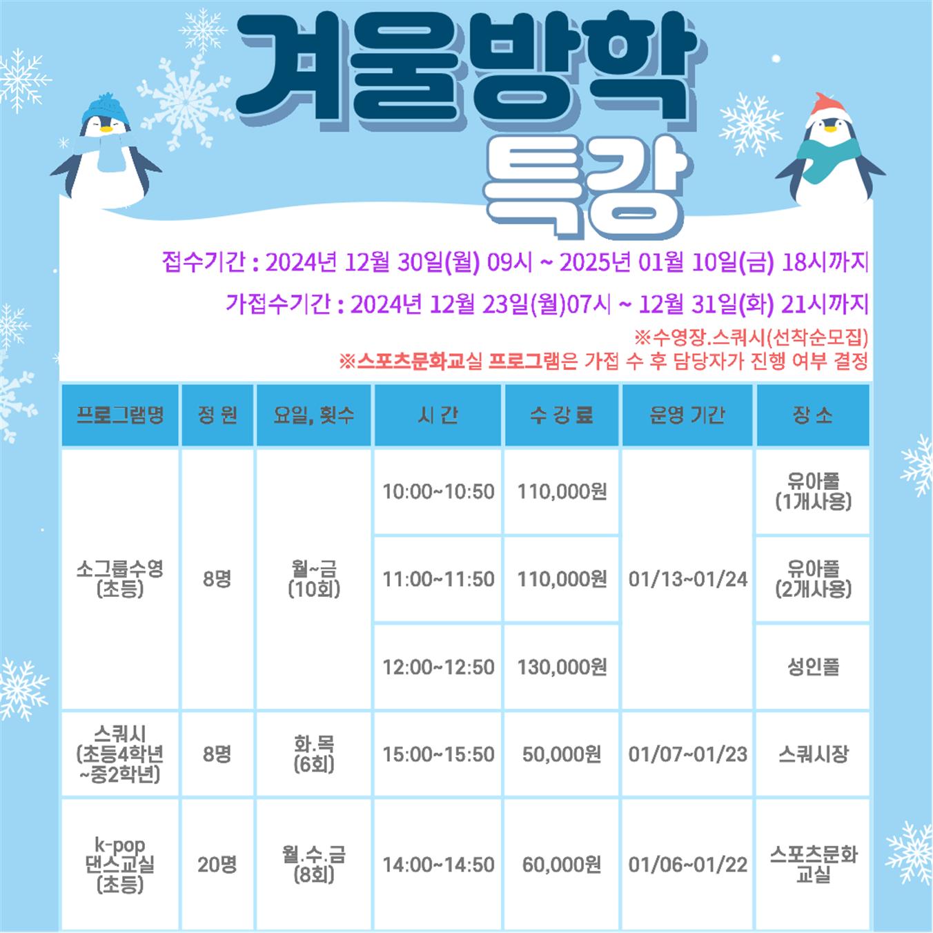 2024년 겨울방학 특강 안내