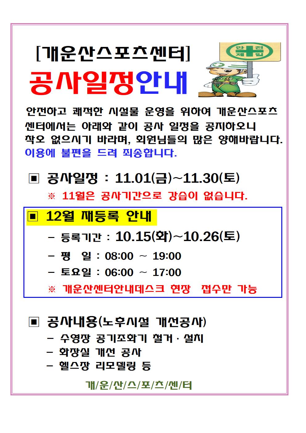 개운산스포츠센터 공사 일정 안내 데이터