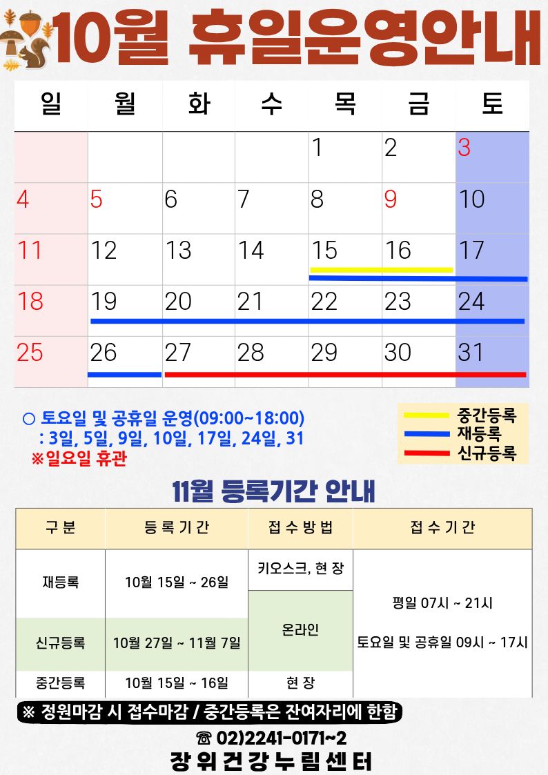 10%EC%9B%94%20%ED%9C%B4%EC%9D%BC%20%EC%9A%B4%EC%98%81%20%EC%95%88%EB%82%B4.jpg
