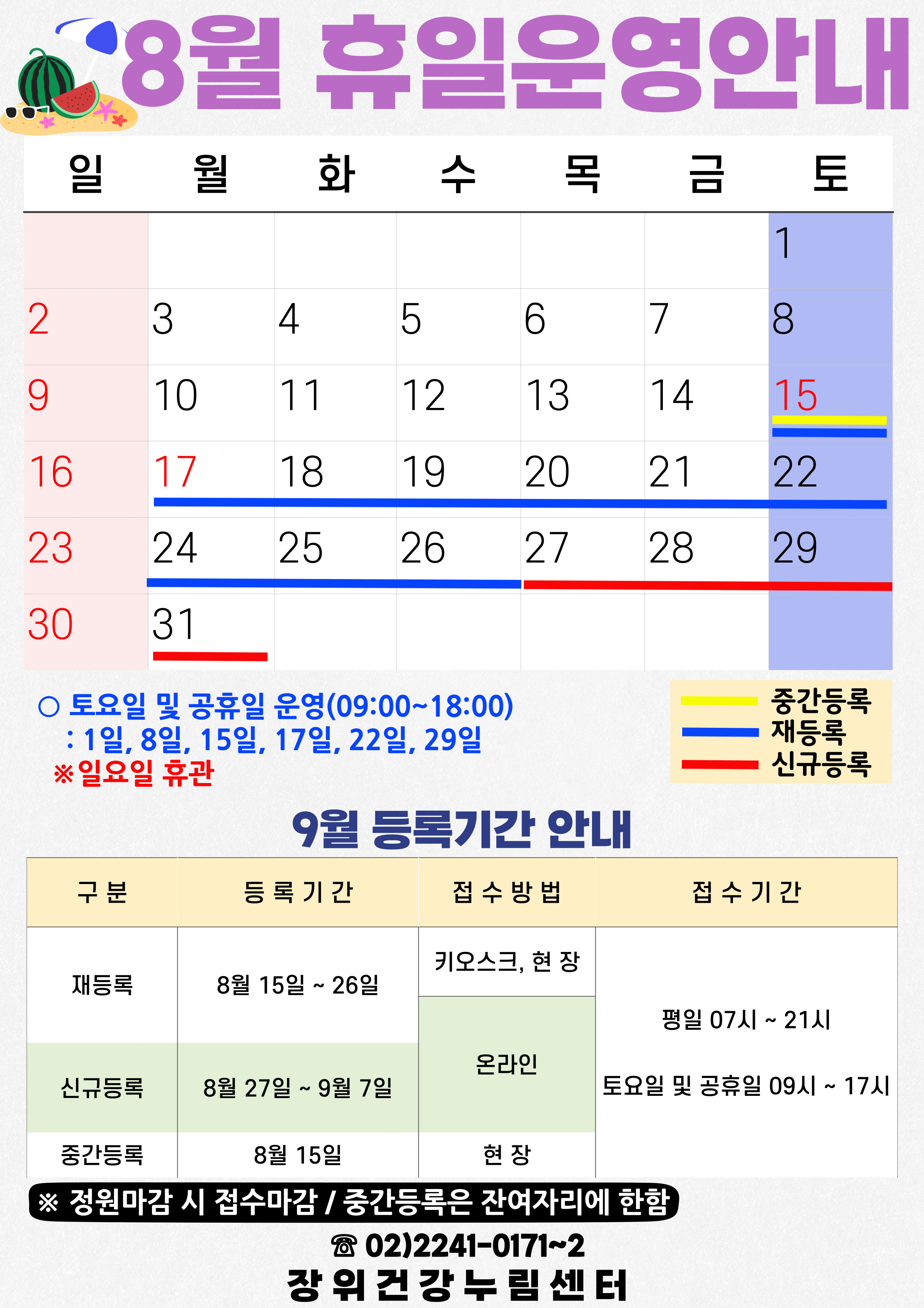 8%EC%9B%94%20%ED%9C%B4%EC%9D%BC%EC%9A%B4%EC%98%81%EC%95%88%EB%82%B4.jpg