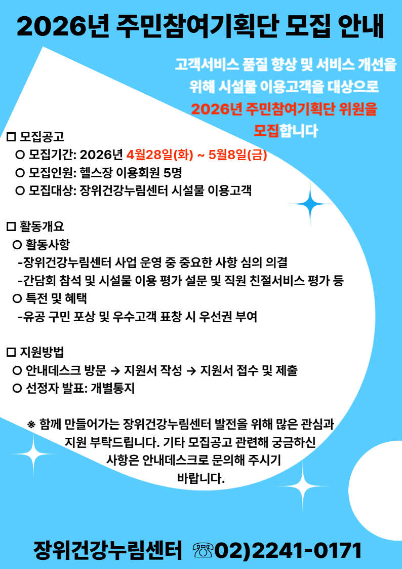2026%EC%A3%BC%EB%AF%BC%EC%B0%B8%EC%97%AC%EA%B8%B0%ED%9A%8D%EB%8B%A8%20%EB%AA%A8%EC%A7%91%EC%95%88%EB%82%B4.jpg