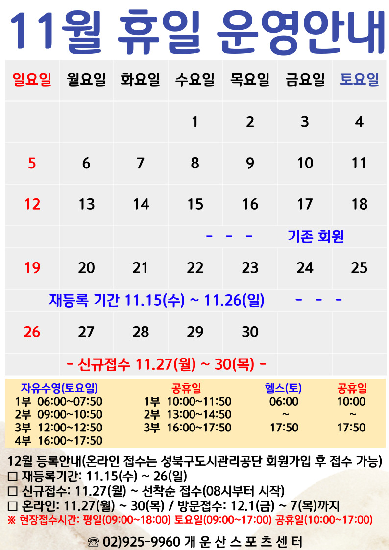 11월 휴일운영안내 데이터