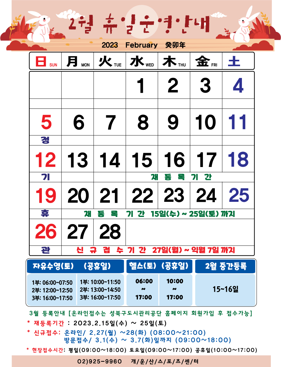 2월 휴일운영 안내 데이터