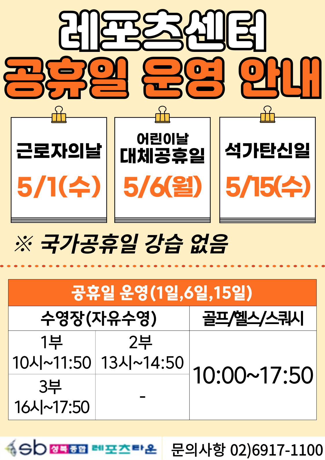 5월 공휴일 운영 안내 데이터