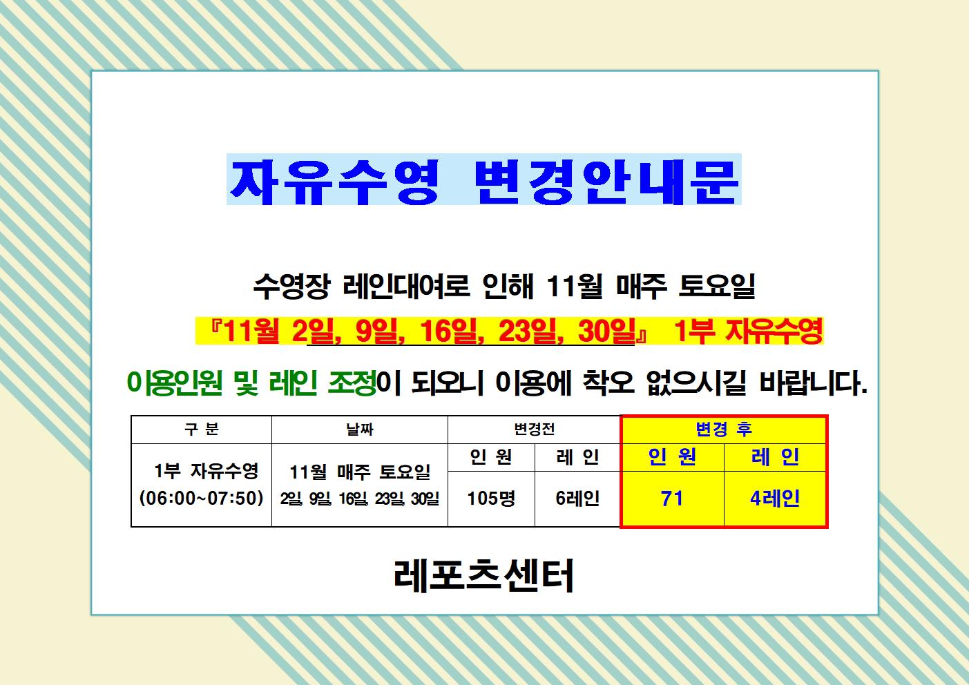 자유수영 변경 안내 데이터