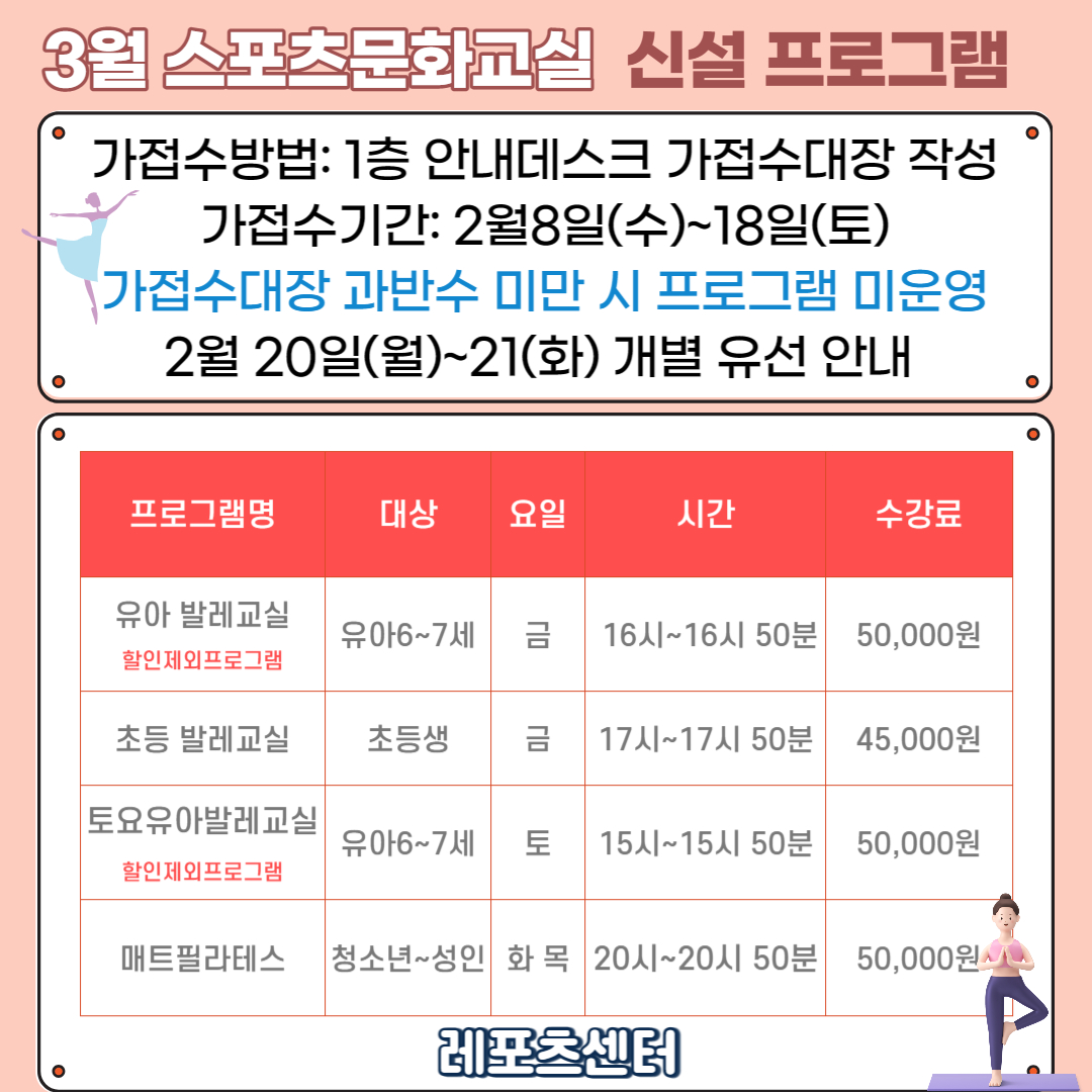 3월 스포츠문화교실 신설 프로그램 안내 데이터