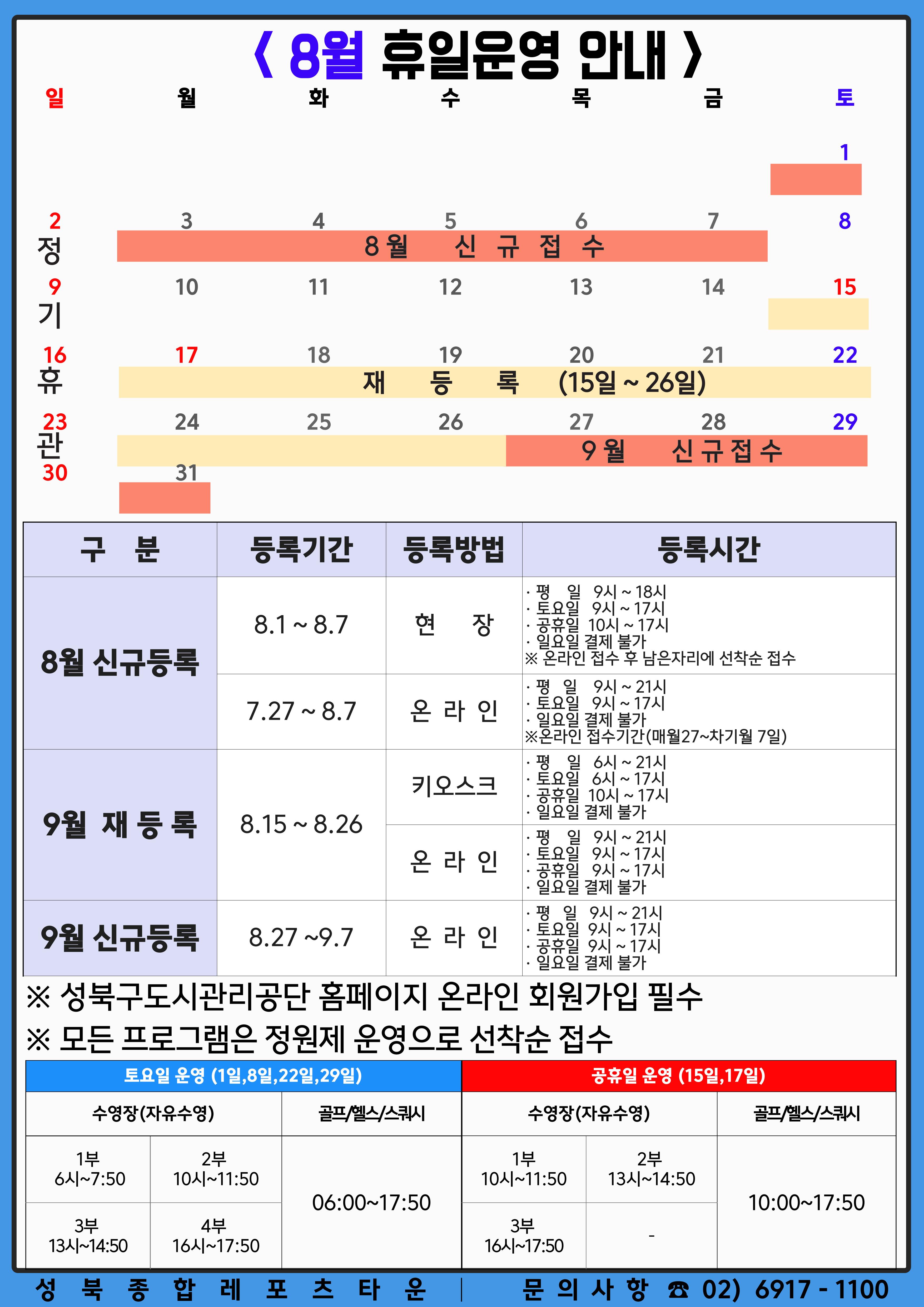 %ED%9C%B4%EC%9D%BC%EC%9A%B4%EC%98%81%EC%95%88%EB%82%B4.jpg