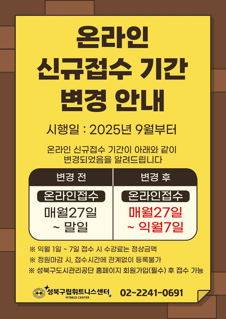 %EC%98%A8%EB%9D%BC%EC%9D%B8%20%EC%A0%91%EC%88%98%EA%B8%B0%EA%B0%84%20%EB%B3%80%EA%B2%BD.jpg
