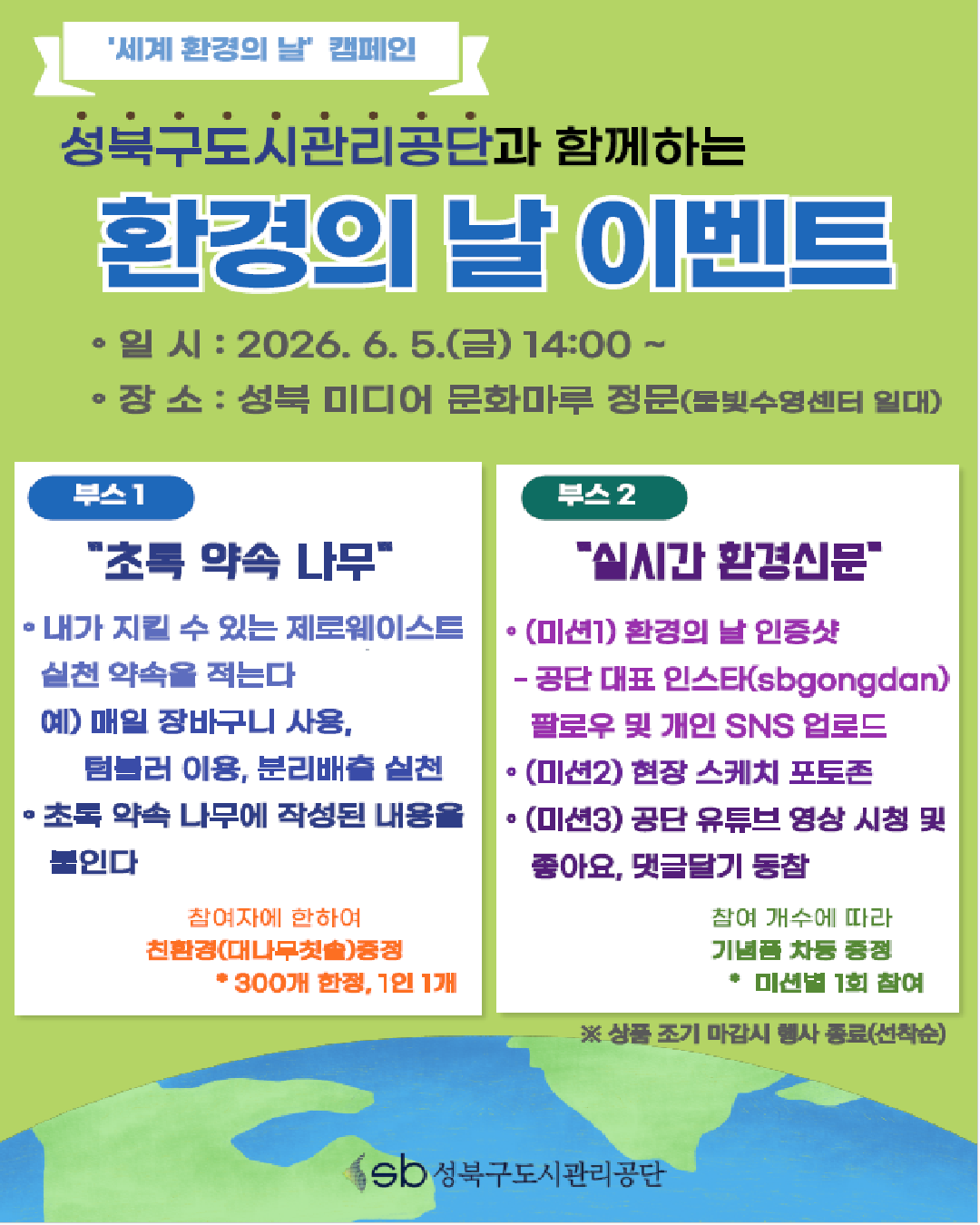 %EC%84%B8%EA%B3%84%ED%99%98%EA%B2%BD%EC%9D%98%EB%82%A0%EC%BA%A0%ED%8E%98%EC%9D%B8.png