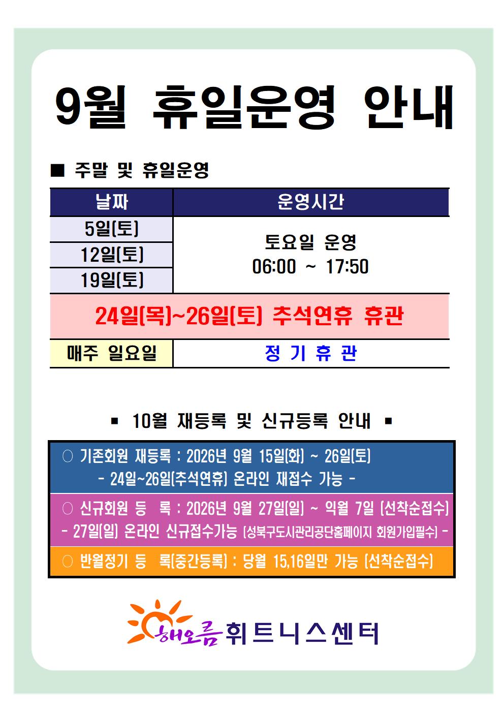9%EC%9B%94%20%ED%9C%B4%EC%9D%BC%EC%9A%B4%EC%98%81%20%EC%95%88%EB%82%B4001.jpg