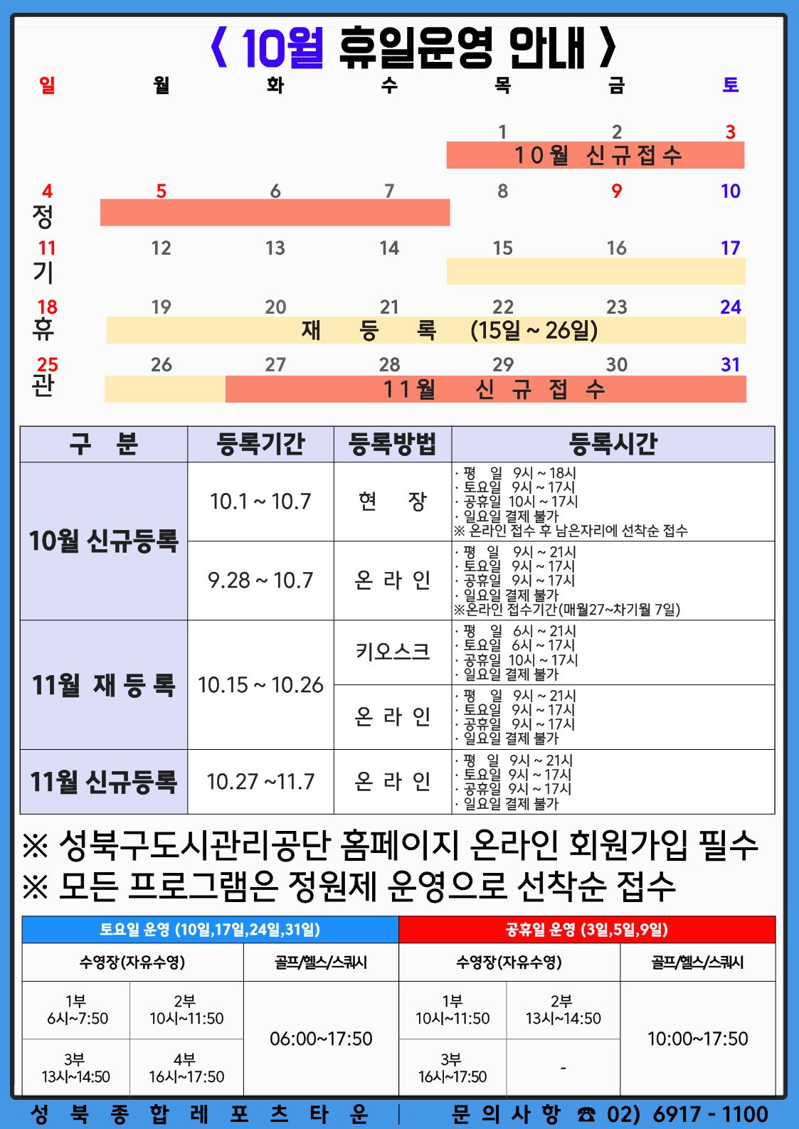 10%EC%9B%94%20%ED%9C%B4%EC%9D%BC%EC%9A%B4%EC%98%81.jpg