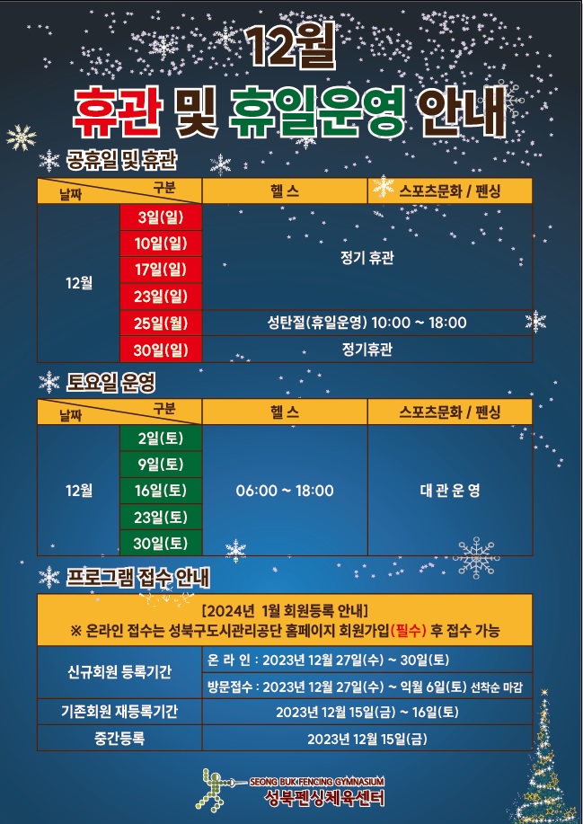 12월 휴관 및 휴일운영 안내 데이터