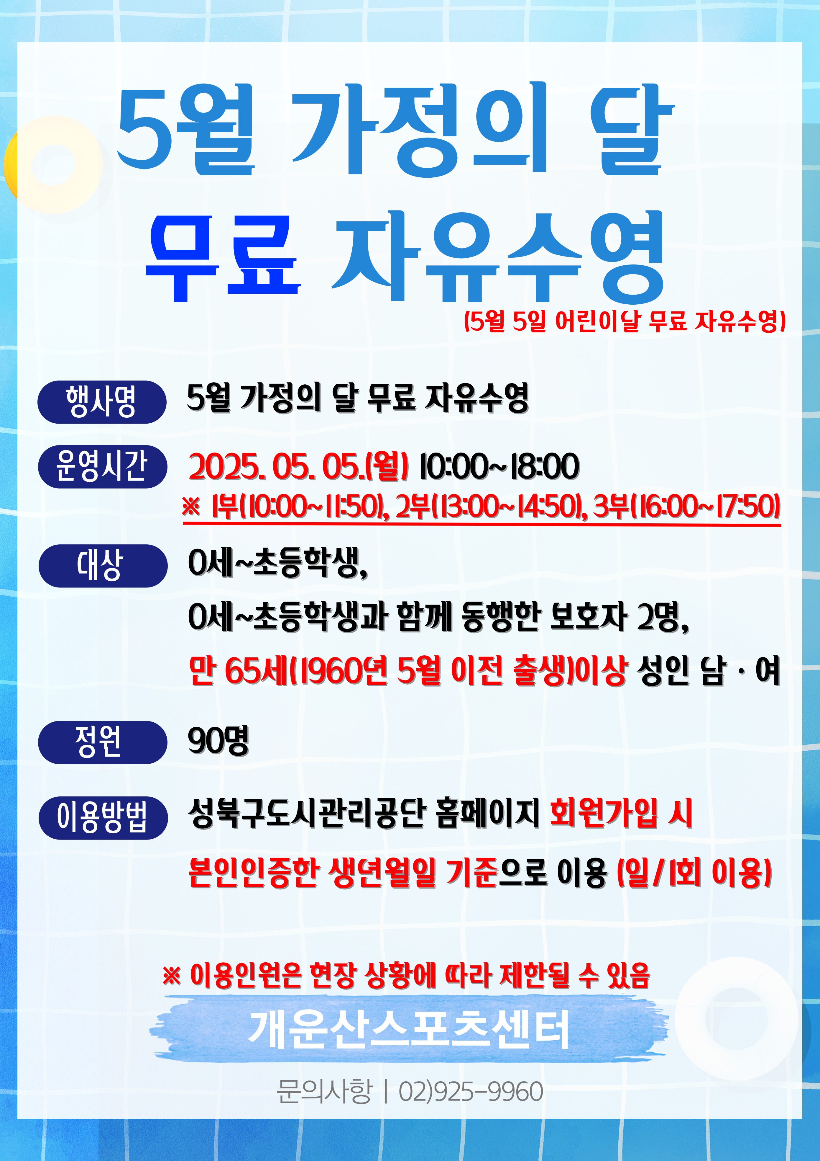 2025-5%EC%9B%94-%EA%B0%80%EC%A0%95%EC%9D%98-%EB%8B%AC-%EB%AC%B4%EB%A3%8C-%EC%9E%90%EC%9C%A0%EC%88%98%EC%98%81_%EB%B3%B5%EC%82%AC%EB%B3%B8-001.jpg
