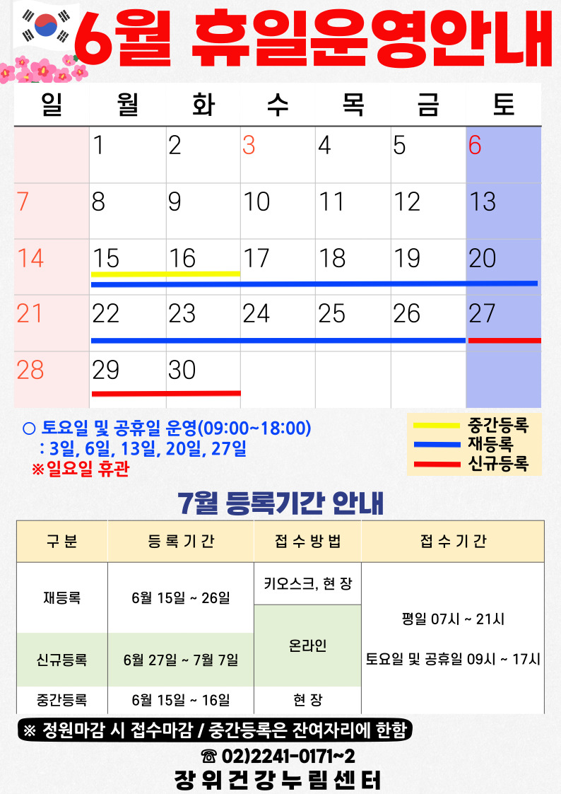 6%EC%9B%94%20%ED%9C%B4%EC%9D%BC%EC%9A%B4%EC%98%81%EC%95%88%EB%82%B4.jpg