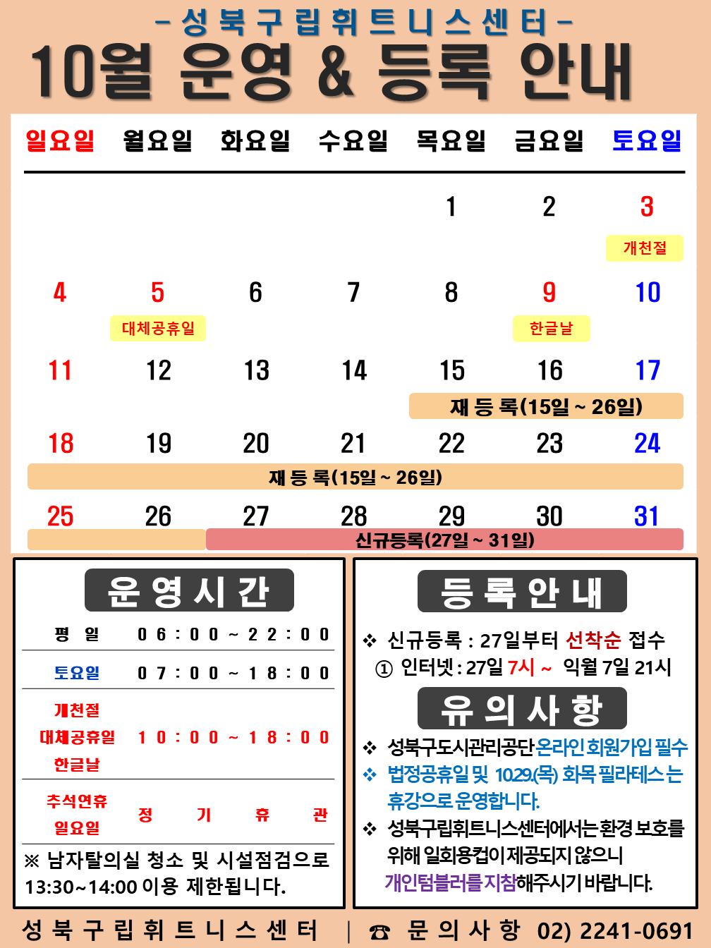 10%EC%9B%94%20%ED%9C%B4%EC%9D%BC%EC%9A%B4%EC%98%81%EC%95%88%EB%82%B4.png