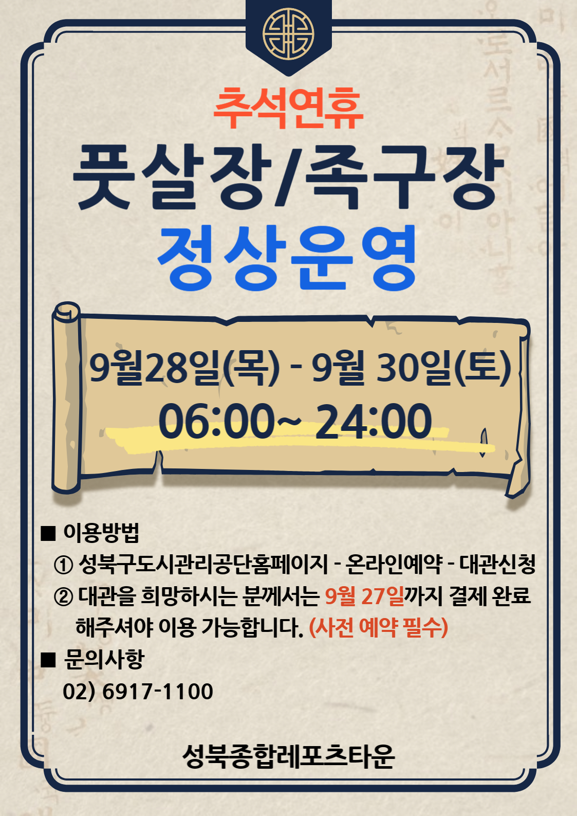 다목적운동장 추석연휴 이용안내