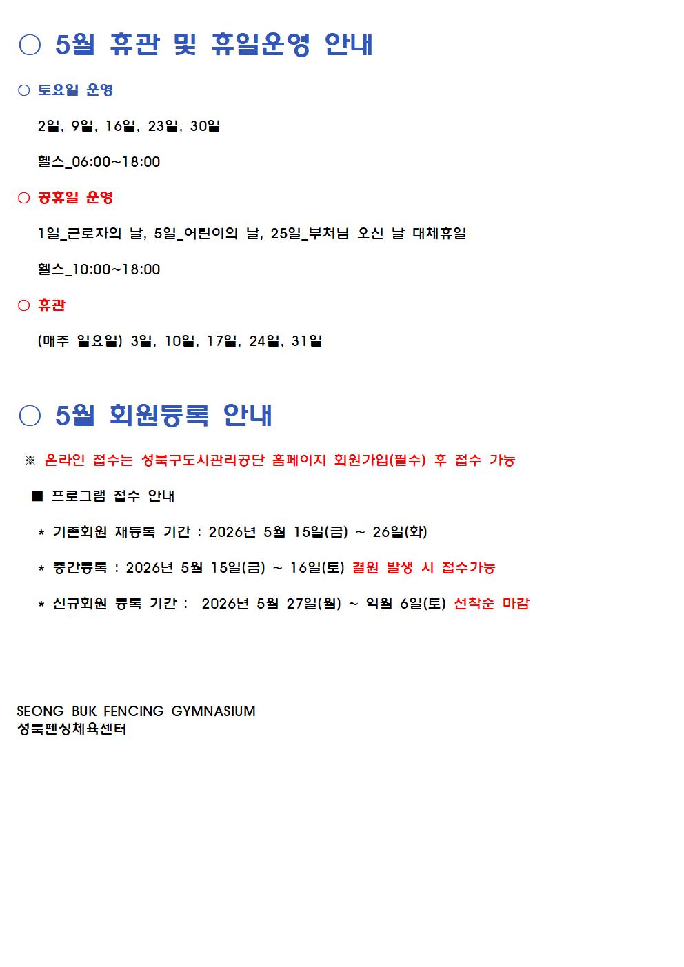 2026%EB%85%84%205%EC%9B%94%20%EC%95%88%EB%82%B4%EB%AC%B8002.jpg