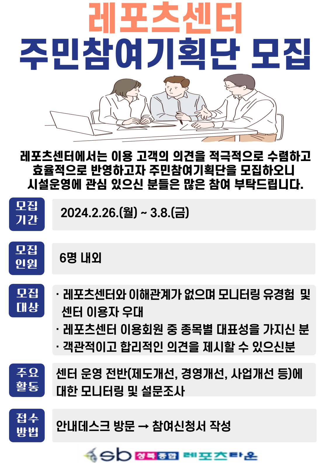 주민참여기획단 모집 안내 데이터