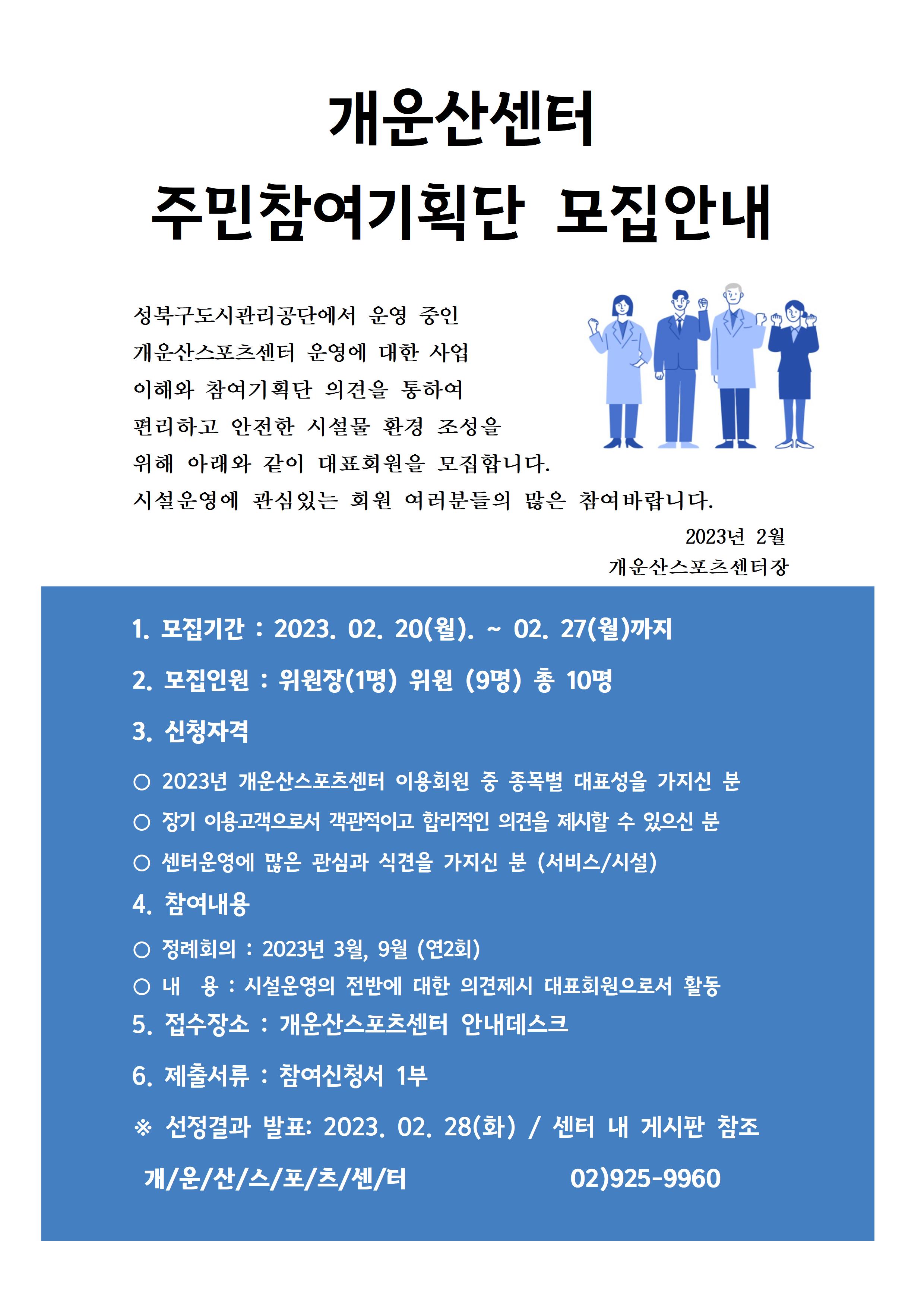 2023년도 주민참여기획단 모집안내