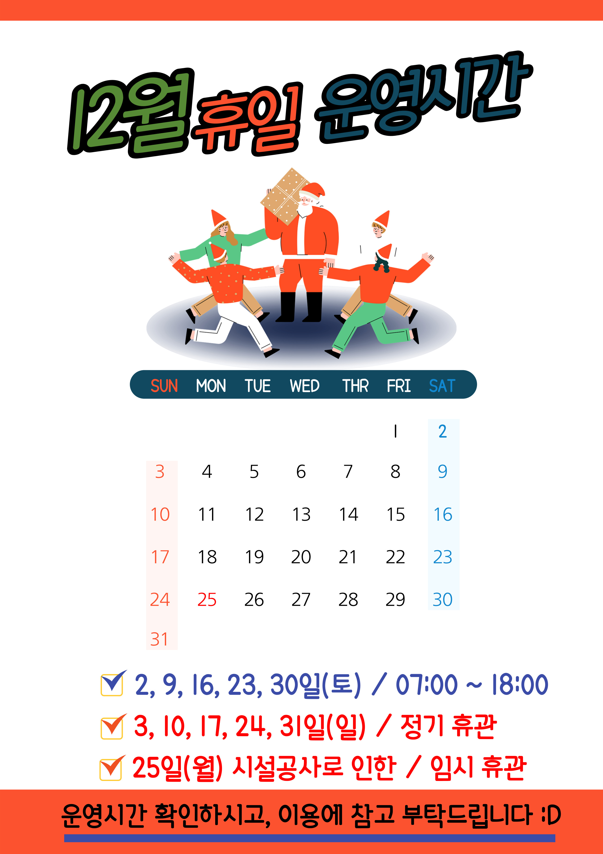 2023년 12월 휴일운영안내 데이터