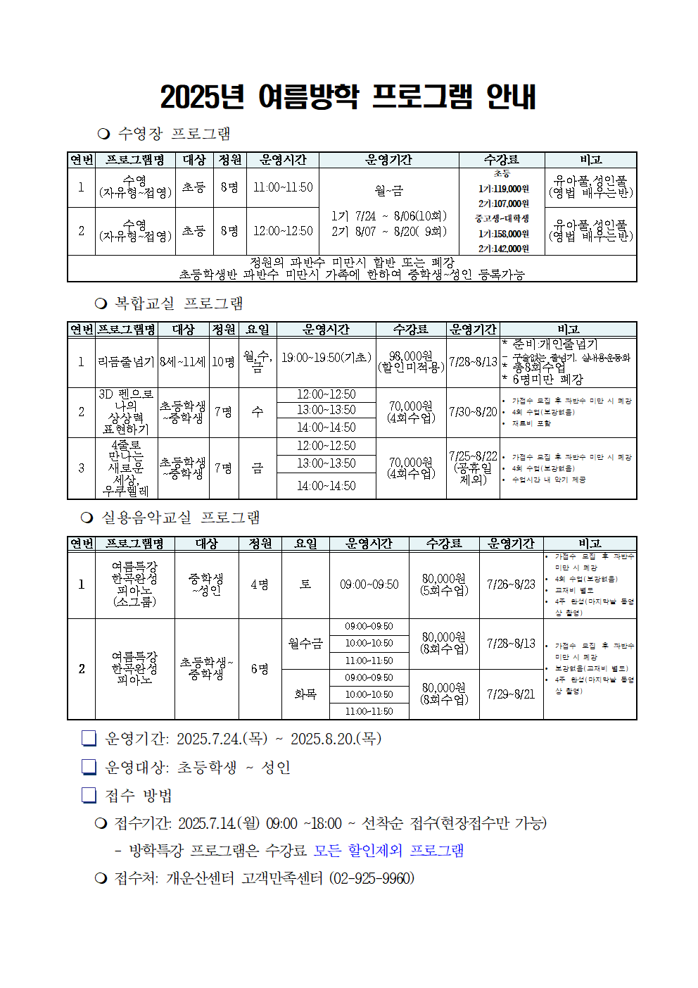 %EC%97%AC%EB%A6%84%EB%B0%A9%ED%95%99%20%ED%94%84%EB%A1%9C%EA%B7%B8%EB%9E%A8.png