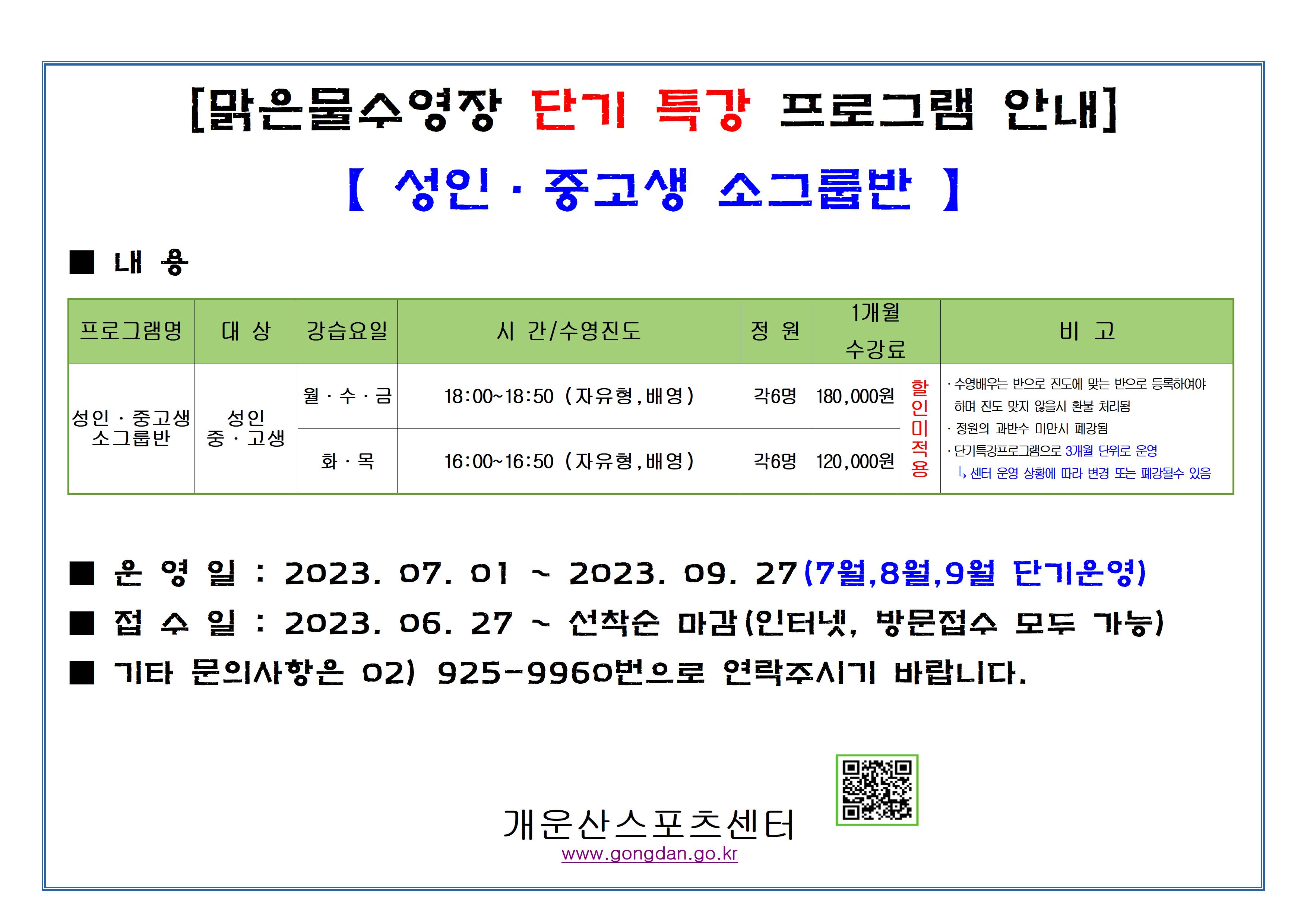맑은물 수영장 신설프로그램(7월) 데이터