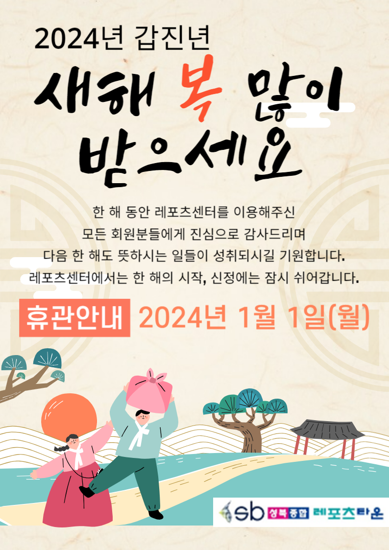 휴관(신정) 안내문