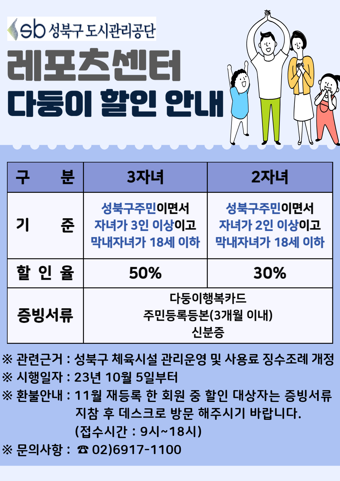 >레포츠센터 다둥이 할인 안내 데이터