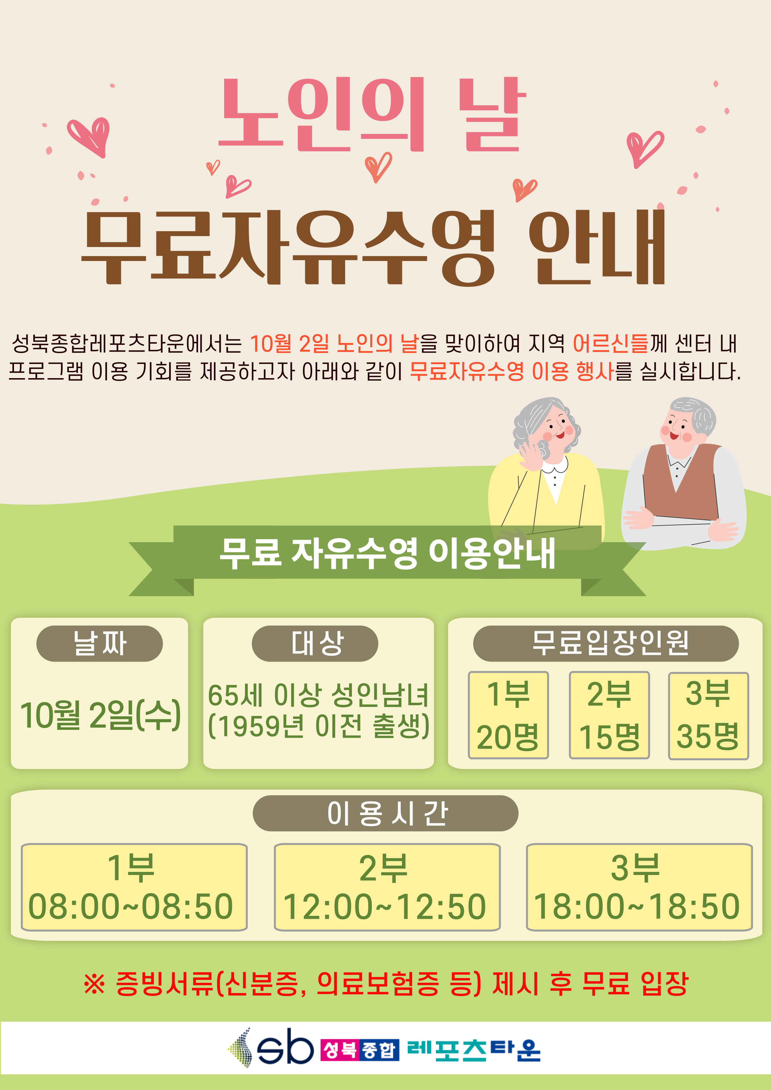 노인의날 무료자유수영 안내 데이터