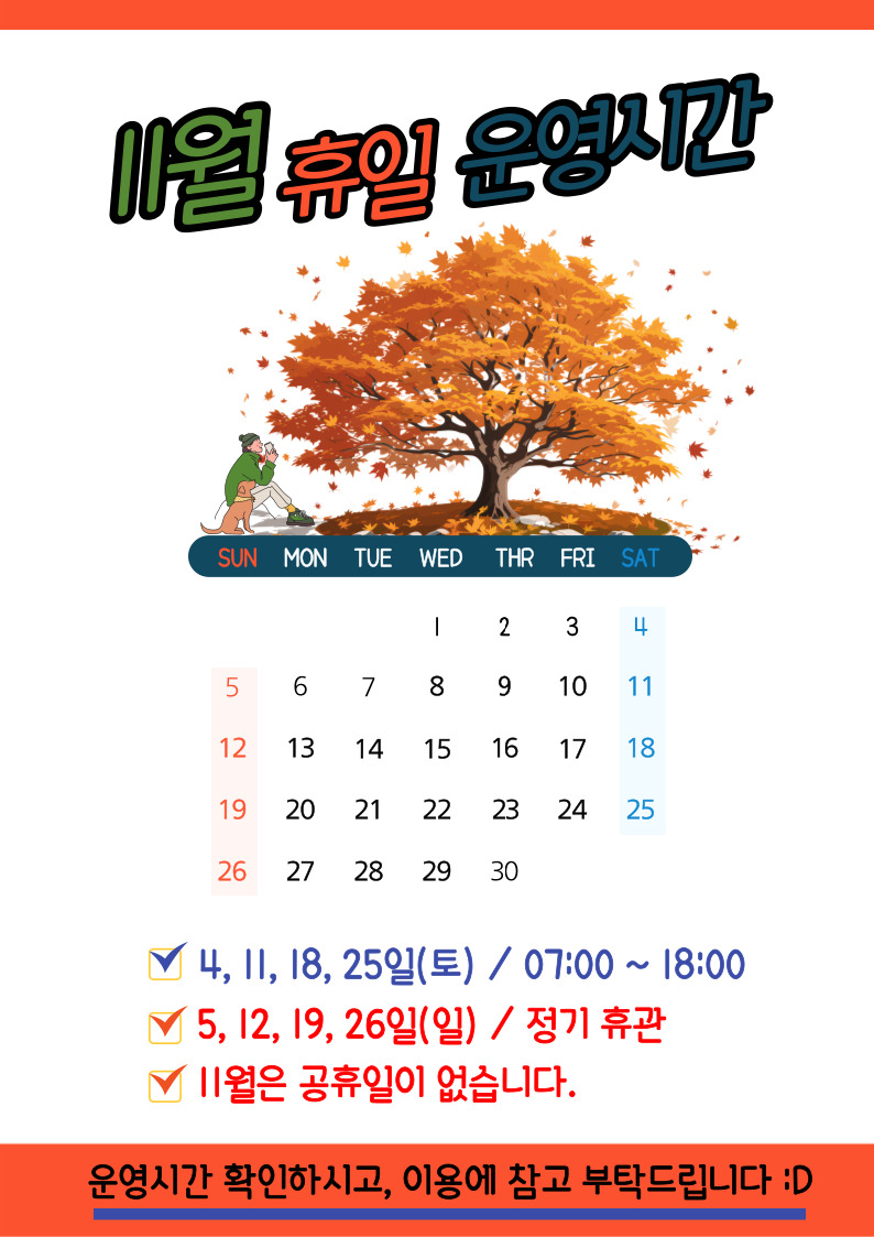 2023년 11월 휴일운영안내 데이터