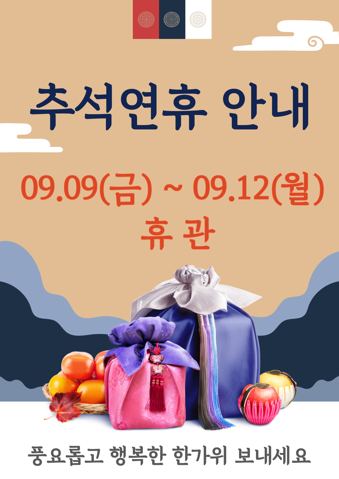 추석연휴 안내
09.09(금)~ 09.12(월)
휴관
풍요롭고 행복한 한가위 보내세요
