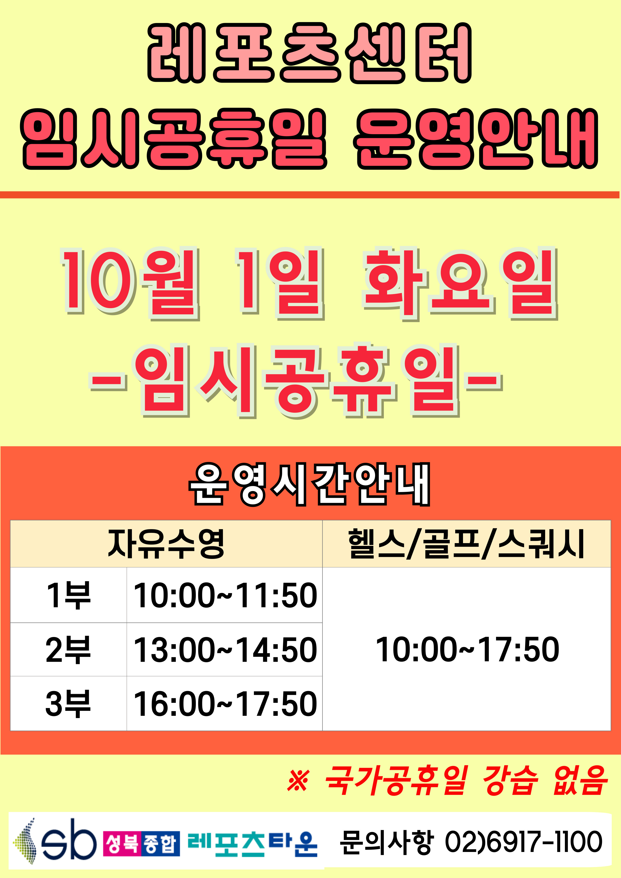 10월1일 화요일 임시공휴일 안내 데이터