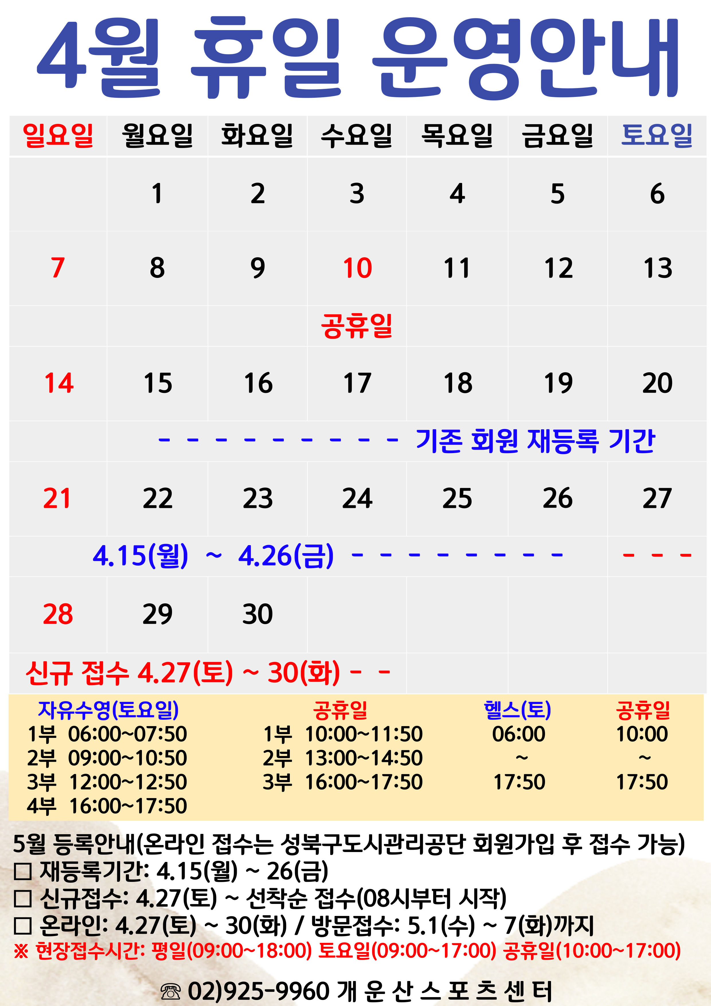 4월 휴일 운영안내 데이터