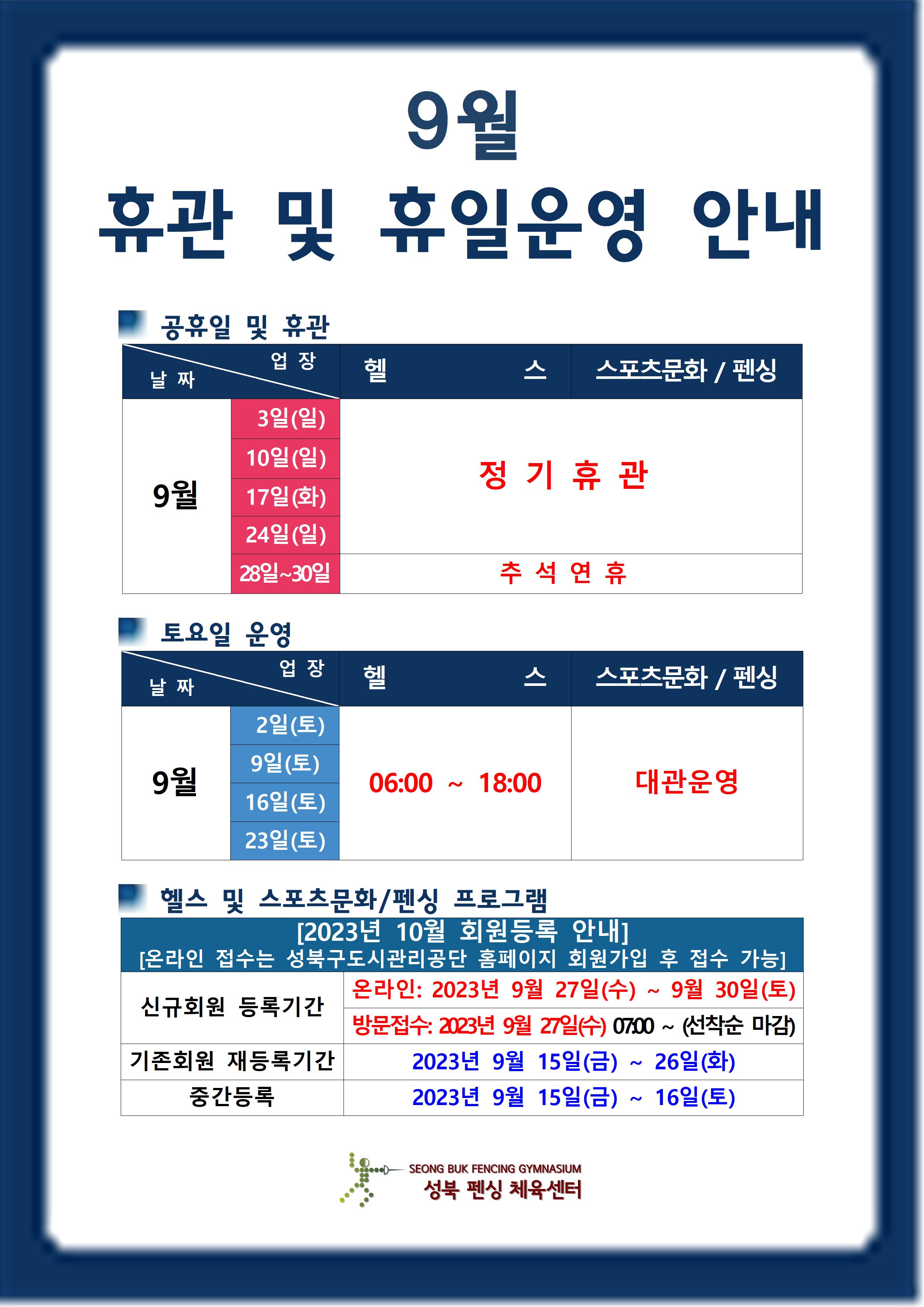 9월 휴관 및 휴일운영 안내 데이터