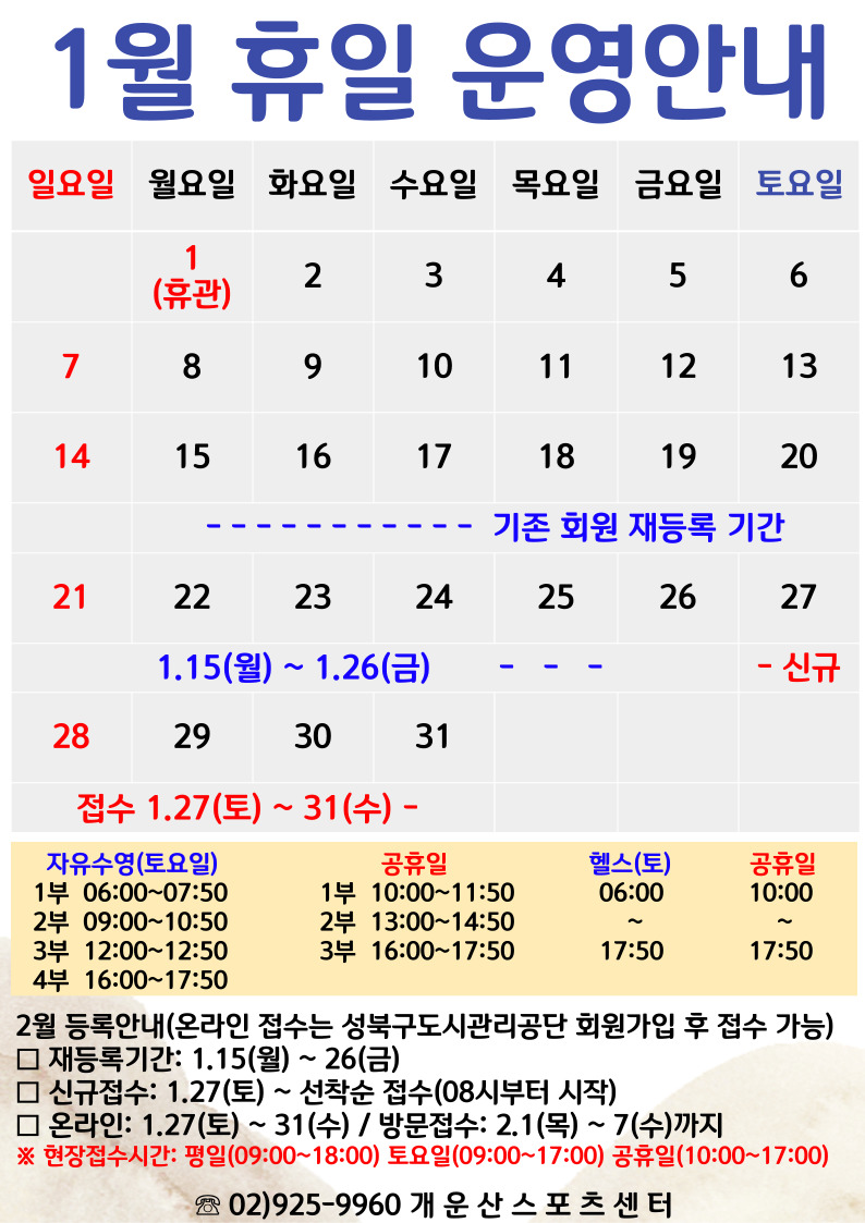 1월 휴일 운영안내 데이터