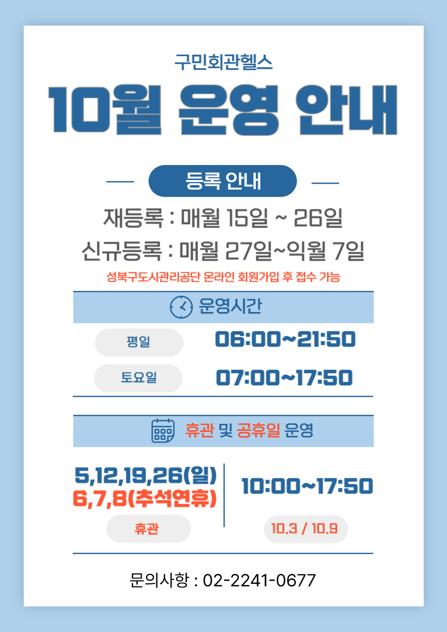 10%EC%9B%94%20%ED%9C%B4%EC%9D%BC%EC%9A%B4%EC%98%81.jpg