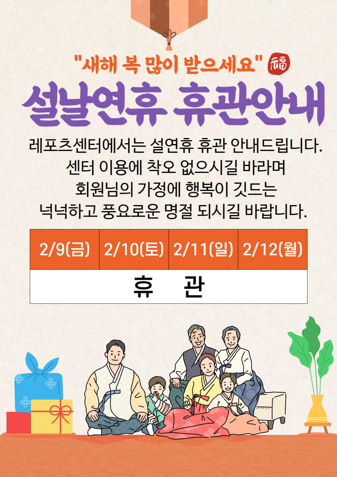 설날 연휴 휴관 안내