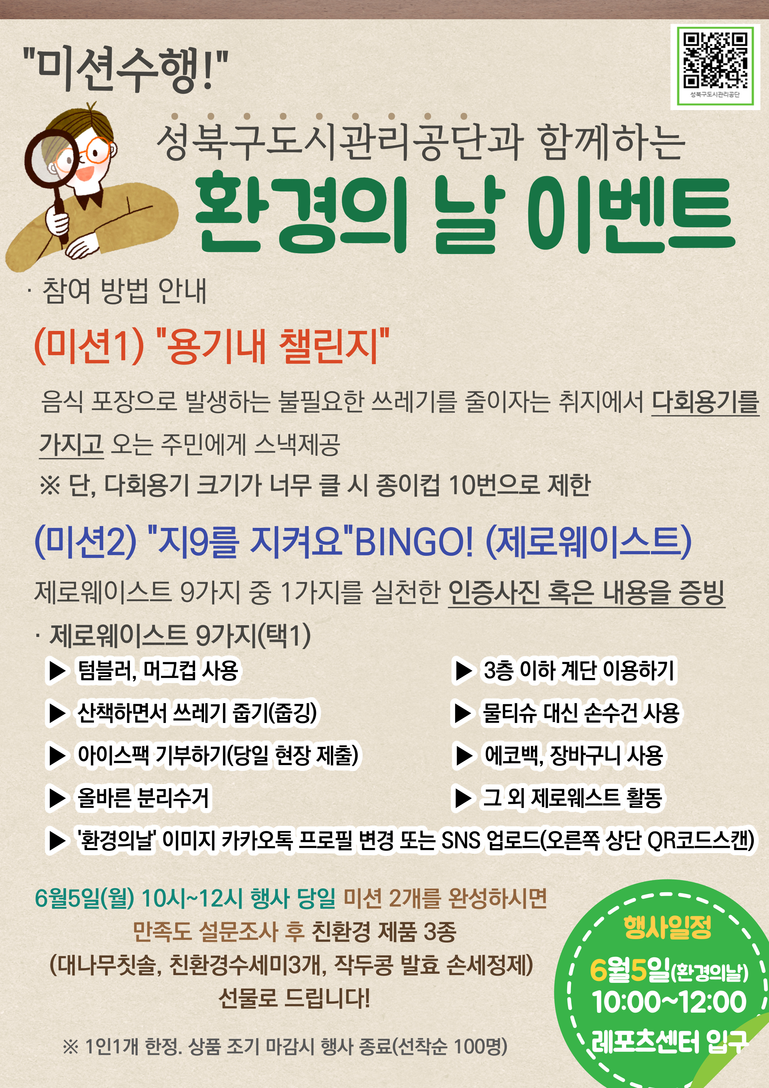 환경의 날 주민참여 행사 안내