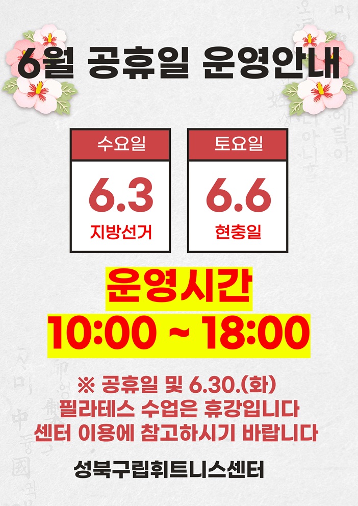 6%EC%9B%94-%EA%B3%B5%ED%9C%B4%EC%9D%BC-%EC%95%88%EB%82%B4-001.jpg